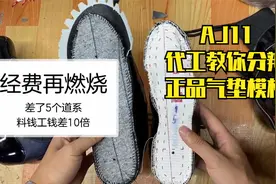球鞋AJ11大魔王真正的原厂气垫什么样？代工教你分辨对比正品视频封面