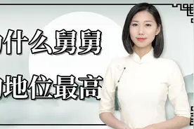 从古至今，为啥亲戚中舅舅的地位最高？这下解开了多年的疑惑