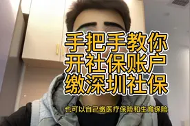 非深户个人缴社保含医疗生育险，流程看这里，手把手教你搞定视频封面