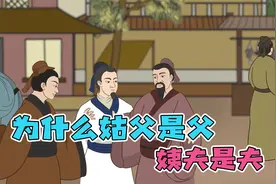 为什么姑父是父亲的父，姨夫却是丈夫的夫？这里面有大学问