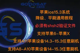 iphone苹果X ios15.1/2/3系统降级14刷机通用教程