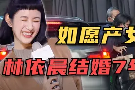 39岁的林依晨结婚7年如愿产女，为了要个孩子吃尽了苦视频封面
