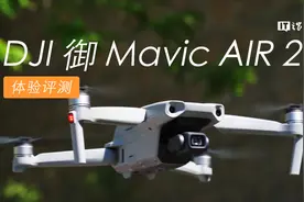 性能全面提升，大疆御Mavic Air 2上手体验视频封面