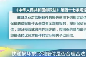 快递企业私设潜规则，中国邮政成“挡箭牌”，滥用《邮政法》谋利视频封面