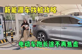纯电汽车跑长途如何找充电桩？姑娘精心整理多款APP请收藏！视频封面