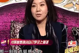 超级访问：上海话难学又难懂，戴军一说方言，李静直呼听不懂！视频封面