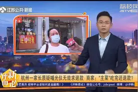用哺光仪度数暴涨，家长质疑没用要退款，商家：“主菜”都吃了！视频封面
