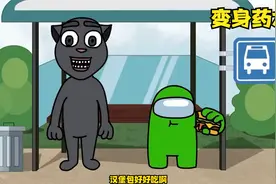 胡安偷喝小绿制作的变身药水,变成了肌肉猛男视频封面
