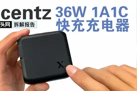 双口充电器如何实现独立快充？拆解一款36W充电器揭晓内部结构视频封面