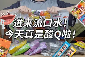 网上最酸的几款糖果大PK，看看哪个能把我牙酸掉