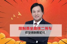 董哥债务：限制失信债务人乘坐高铁二等座，你们觉得是利还是弊？视频封面