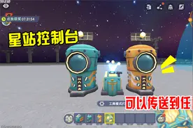 迷你世界：测试服大更新之星站控制台，有了它可以传送到任意星球视频封面