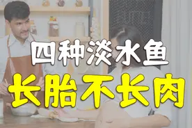 怀孕时多吃四种鱼，能促进胎儿大脑发育，妈妈还能长胎不长肉视频封面