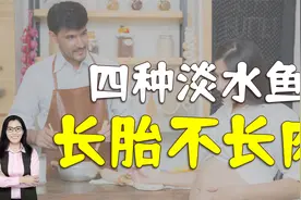 怀孕时多吃四种鱼，能促进胎儿大脑发育，妈妈还能长胎不长肉视频封面