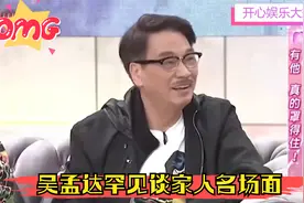 吴孟达罕见谈家人，自曝有三个老婆四个女儿一个儿子，要养四个家