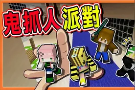 巧克力【我的世界】鬼抓人派对 谁是杀手玩法【轮流当鬼】小心！