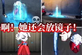 【第五人格】啊！她还会放镜子！随从迷你红夫人即将上架！视频封面