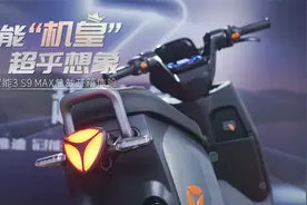 全能“机皇”超乎想象，雅迪冠能3 S9 MAX总裁开箱体验