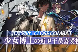 《明日方舟》某女性玩家的近卫干员喜爱榜，非友勿近！视频封面
