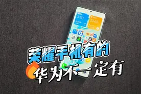 从图片中提取文字，做笔记三指轻松搞定，荣耀手机有的华为未必有视频封面