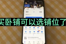 太方便！买卧铺票可以在线选铺位了，上铺中铺还是下铺自行选择视频封面