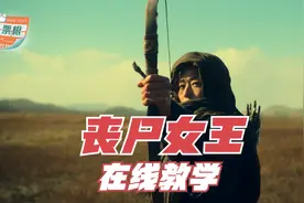 父亲被削成人棍，少女为复仇，驯养丧尸十年《王国：北方的阿信》视频封面