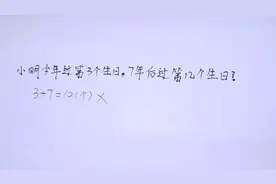 小学数学：3+7=10又被老师判错，这又是为什么呢？请听讲解视频封面