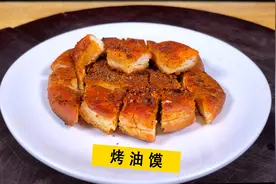 揭秘西安夜市烧烤摊上孜然烤油馍做法，一个3块金黄酥脆不油腻视频封面