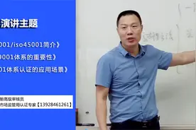iso9001/iso45001体系认证介绍，体系认证培训课程！视频封面