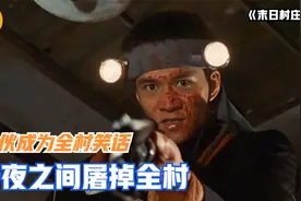 日本小伙儿当兵失败，被全村人笑话，一夜之间屠掉全村！犯罪片