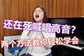 唱歌技巧教学：每天练习5-10分钟，让你在ktv聚会征服全场！视频封面