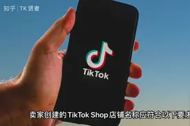 TikTok Shop注册超详细指南（转载）视频封面