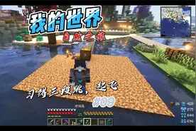 我的世界自然之旅