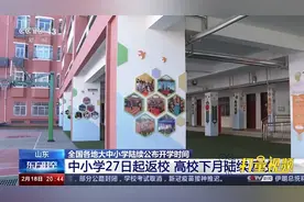 家长注意了！全国各地大中小学陆续公布开学时间|东方时空视频封面