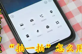 微信新功能“拍一拍”咋用？多数人不懂，姑娘手把手教你，涨知识视频封面