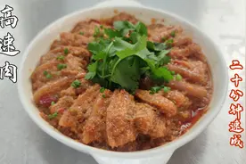 厨师长分享：“高压粉蒸肉”的做法，20分钟上桌，美味无需等待视频封面