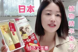 日本美源染发剂植物型，少年老年白发男女同款，给爸妈贴心的礼物视频封面