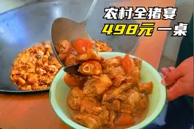 福建农村全猪宴有多好吃？498元一桌12道菜，100多头猪半小时卖光