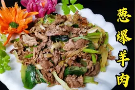 为什么在家炒羊肉又干又柴，老师傅教你巧做葱爆羊肉#咱家年夜饭#视频封面