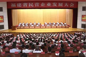 福建省民营企业发展大会在福州召开视频封面