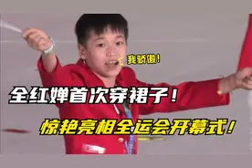 全红婵首次穿裙子，惊艳亮相全运会开幕式，这一细节惹众人羡慕！