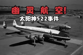 全员昏迷却继续飞行，幽灵航空太阳神522空难>一场离奇诡异的空难视频封面