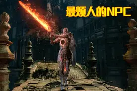 盘点3个最烦人的NPC，玩家那是被他们气得牙痒痒！视频封面