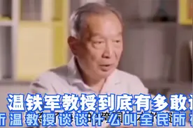 温铁军教授到底有多敢说，听温教授谈谈什么叫全民所有制视频封面