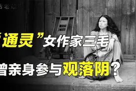 中国文坛唯一一位通灵女作家三毛，种种诡异至今科学都无法解释？视频封面