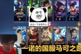 一诺马可冲国服撞车国服李白，10分钟结束游戏，轻松登上国服榜！