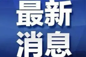封控区调整！郑州发布31号通告：2地降为低风险地区，6地解封视频封面