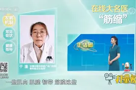 你听过“筋缩”吗？医生在线进行分析解读，快来听一听|生活圈视频封面