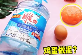 不用花钱买材料，只用家里的鸡蛋就能做泥？无硼砂成功率超高！