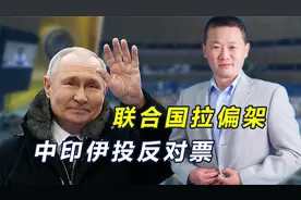 联大141：7通过挺乌决议，要求俄无条件撤军，中印伊投弃权票视频封面